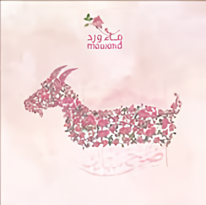 Eid greeting
