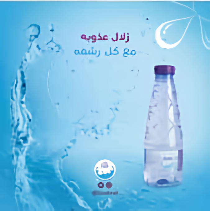 Ramadan campaign