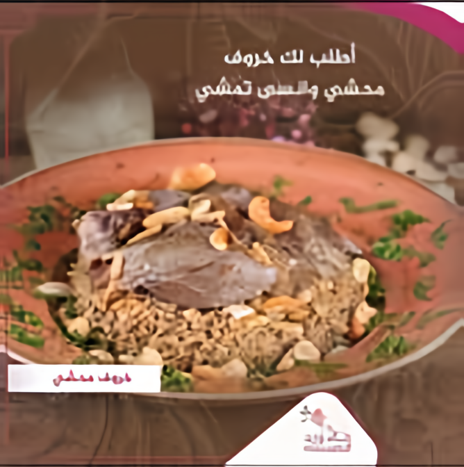 Rice dish campaign